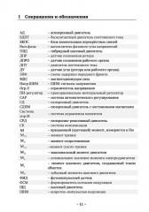 SimInTech. Основы регулируемого электропривода. Антиучебник - Фото 8