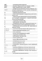 SimInTech. Основы регулируемого электропривода. Антиучебник - Фото 9