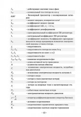 SimInTech. Основы регулируемого электропривода. Антиучебник - Фото 10