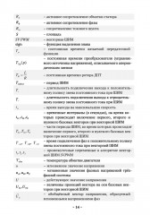 SimInTech. Основы регулируемого электропривода. Антиучебник - Фото 11