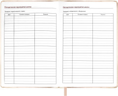 Записная книга учителя «Рукопись» - Фото 11