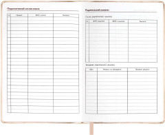 Записная книга учителя «Рукопись» - Фото 19