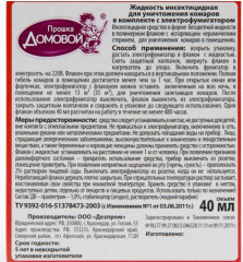 Электрофумигатор с жидкостью от комаров «Ультра сила!» - Фото 2