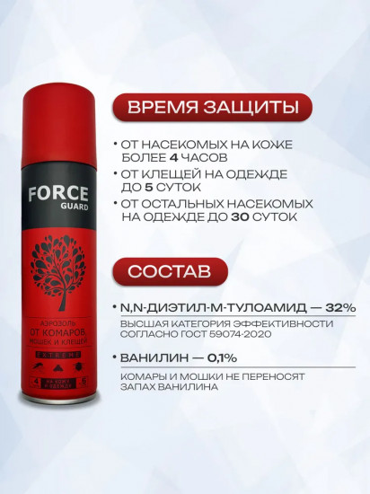 Аэрозоль от комаров, мошек и клещей «Extreme»