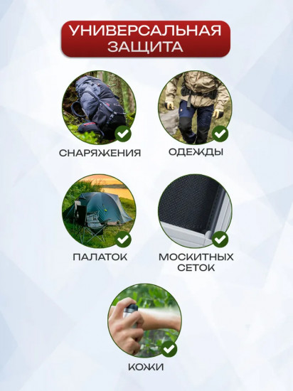 Аэрозоль от комаров, мошек и клещей «Extreme»