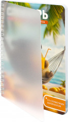 Тетрадь для записи иностранных слов «Капибара на отдыхе» - Фото 4