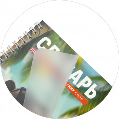 Тетрадь для записи иностранных слов «Капибара на отдыхе» - Фото 12