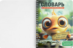 Тетрадь для записи иностранных слов «Говорящая рыба» - Фото 3