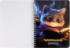 Дневник читательский «Кот с книгой» - Фото 4