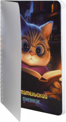 Дневник читательский «Кот с книгой» - Фото 5