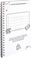 Дневник читательский «Кот с книгой» - Фото 11