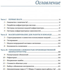 Инфраструктура как код. С примерами на Python и Terraform - Фото 1