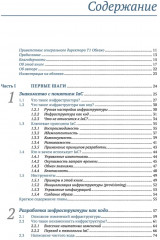 Инфраструктура как код. С примерами на Python и Terraform - Фото 2