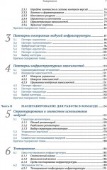 Инфраструктура как код. С примерами на Python и Terraform - Фото 3