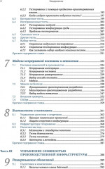 Инфраструктура как код. С примерами на Python и Terraform - Фото 4