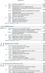 Инфраструктура как код. С примерами на Python и Terraform - Фото 5