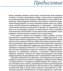 Инфраструктура как код. С примерами на Python и Terraform - Фото 9