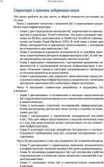 Инфраструктура как код. С примерами на Python и Terraform - Фото 11