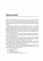 Хорошо ли вы знаете Go? - Фото 3