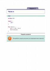 Хорошо ли вы знаете Go? - Фото 5