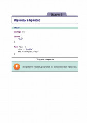 Хорошо ли вы знаете Go? - Фото 9