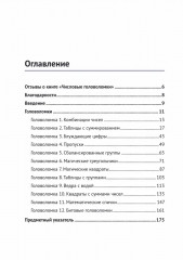 Числовые головоломки - Фото 1