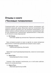 Числовые головоломки - Фото 2