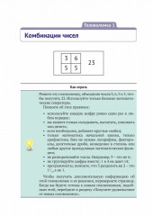 Числовые головоломки - Фото 5