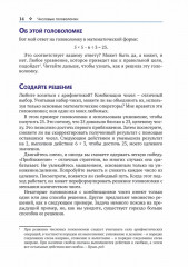 Числовые головоломки - Фото 6