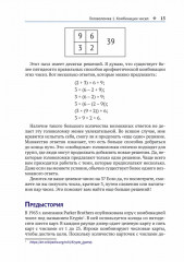 Числовые головоломки - Фото 7