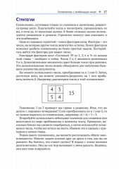 Числовые головоломки - Фото 9