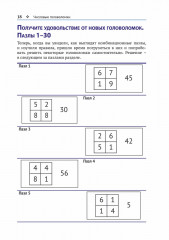 Числовые головоломки - Фото 10