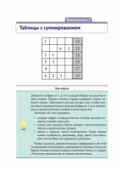 Числовые головоломки - Фото 11