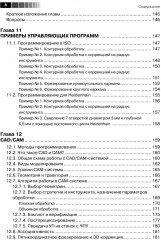 Современный станок с ЧПУ и CAD/CAМ система - Фото 4