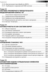 Современный станок с ЧПУ и CAD/CAМ система - Фото 5