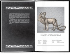 Химера - Фото 1