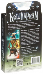 Игра настольная «Кошмариум» (4-е издание) - Фото 10