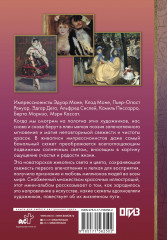 Импрессионисты - Фото 1