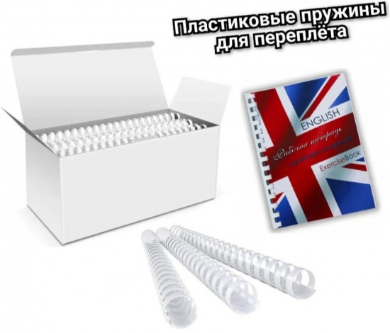 Набор пружин для переплета