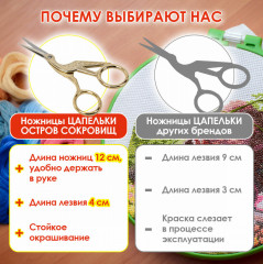 Ножницы для вышивания и рукоделия - Фото 4