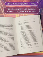 Пока играет музыка - Фото 4