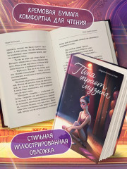 Пока играет музыка - Фото 7