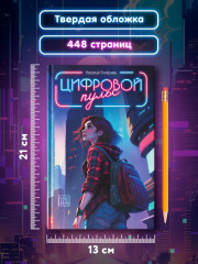 Цифровой пульс - Фото 8