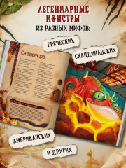 Большая книга монстров - Фото 5