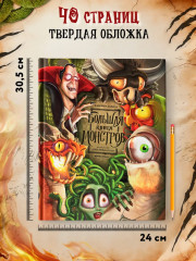 Большая книга монстров - Фото 8