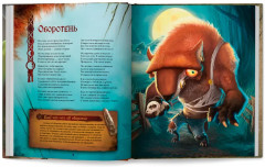 Большая книга монстров - Фото 9