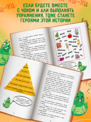 Быстро читающий червячок выполняет упражнения для развития навыков скорочтения - Фото 4