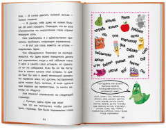 Быстро читающий червячок выполняет упражнения для развития навыков скорочтения - Фото 9