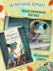 Ничего не боюсь! - Фото 9