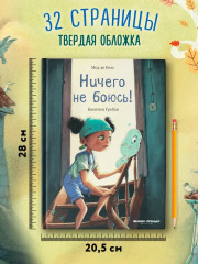 Ничего не боюсь! - Фото 10